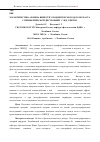 Научная статья на тему 'Характеристика обмена веществ у пациентов молодого возраста с периферической дистрофией «След улитки»'