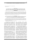 Научная статья на тему 'Характеристика оксидантно-антиоксидантной системы эякулята самцов крыс при действии полихлорированных бифенилов'