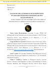 Научная статья на тему 'ХАРАКТЕРИСТИКА ОСНОВНЫХ НАПРАВЛЕНИЙ И ФОРМ ОРГАНИЗАЦИИ ПРОФОРИЕНТАЦИОННОЙ РАБОТЫ В НАЧАЛЬНОЙ ШКОЛЕ'