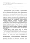 Научная статья на тему 'Характеристика основных патологий рыб в водохранилищах реки Волга'