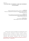 Научная статья на тему 'Характеристика осужденных с социально значимыми заболеваниями'