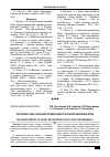 Научная статья на тему 'ХАРАКТЕРИСТИКА ПАНТОВОЙ ПРОДУКТИВНОСТИ ПЕРВОРОЖКОВ МАРАЛОВ'