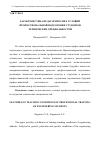 Научная статья на тему 'Характеристика педагогических условий профессиональной подготовки студентов технических специальностей'