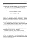 Научная статья на тему 'Характеристика персистентных свойств носительских штаммов S. aureus и состояние резистентности слизистых оболочек верхних дыхательных путей у детей, проживающих в районах с разной антропогенной нагрузкой'