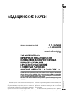 Научная статья на тему 'Характеристика первичной инвалидности вследствие злокачественных новообразований взрослого населения в северных районах Омской области за 2010-2012 гг'