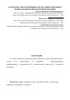 Научная статья на тему 'Характеристика почвенных очагов сибирской язвы в Южном регионе Кыргызской Республики'