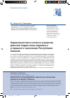 Научная статья на тему 'Характеристика полового развития девочек-подростков коренного и пришлого населения Республики Хакасия'