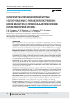 Научная статья на тему 'ХАРАКТЕРИСТИКА ПОРАЖЕНИЯ НЕРВНОЙ СИСТЕМЫ У ДЕТЕЙ, РОЖДЕННЫХ С ОЧЕНЬ НИЗКОЙ И ЭКСТРЕМАЛЬНО НИЗКОЙ МАССОЙ ТЕЛА, С ПЕРИНАТАЛЬНЫМ ГИПОКСИЧЕСКИМ ПОРАЖЕНИЕМ НЕРВНОЙ СИСТЕМЫ'