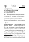 Научная статья на тему 'Характеристика поверхностных осадков Бугульдейской перемычки оз. Байкал'