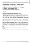 Научная статья на тему 'ХАРАКТЕРИСТИКА ПОВРЕЖДЕНИЙ У ВЕЛОСИПЕДИСТОВ, ПОСТРАДАВШИХ ПРИ НАЕЗДЕ ДРУГИХ ТРАНСПОРТНЫХ СРЕДСТВ СБОКУ КОРПУСА ДВИЖУЩИХСЯ ВЕЛОСИПЕДОВ'