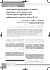 Научная статья на тему 'Характеристика преморбидных состояний, выявленных у лиц из разных групп с высоким риском парентерального инфицирования вирусами гепатитов в и с'