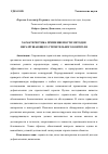 Научная статья на тему 'ХАРАКТЕРИСТИКА ПРИМЕНЯЕМОСТИ МЕТОДОВ НЕРАЗРУШАЮЩЕГО СТРОИТЕЛЬНОГО КОНТРОЛЯ'