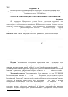 Научная статья на тему 'Характеристика природных очагов трихинеллезной инвазии'