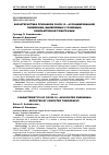 Научная статья на тему 'ХАРАКТЕРИСТИКА ПРИЗНАКОВ COVID-19 - АССОЦИИРОВАННОЙ ПНЕВМОНИИ, ВЫЯВЛЯЕМЫХ С ПОМОЩЬЮ КОМПЬЮТЕРНОЙ ТОМОГРАФИИ'