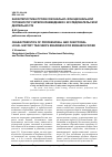 Научная статья на тему 'Характеристика профессионально-функциональной готовности учителя краеведения к исследовательской деятельности'