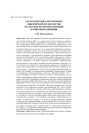 Научная статья на тему 'Характеристика прототипов библейской фразеологии и способы их преобразования в языковые единицы'