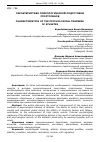 Научная статья на тему 'Характеристика психологической подготовки спортсменов'