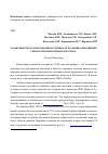 Научная статья на тему 'Характеристика разногеномных тритикале по физикобиохимическим и хлебопекарным качествам'