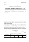 Научная статья на тему 'Характеристика рыбных продуктов с ветчинной структурой'