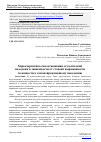 Научная статья на тему 'ХАРАКТЕРИСТИКА САМООТНОШЕНИЯ СТУДЕНЧЕСКОЙМОЛОДЕЖИ В ЗАВИСИМОСТИ ОТ СТЕПЕНИ ВЫРАЖЕННОСТИ СКЛОННОСТИ К САМОПОВРЕЖДАЮЩЕМУ ПОВЕДЕНИЮ'