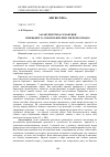 Научная статья на тему 'Характеристика семантики німецьких та українських прислів’їв про працю'