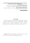 Научная статья на тему 'Характеристика шерстной продуктивности молодняка овец породы советский меринос'