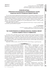 Научная статья на тему 'Характеристика сибирского регионального криминального рынка наиболее распространенных видов товаров'