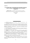 Научная статья на тему 'Характеристика силовой подготовленности юных спортсменок, занимающихся настольным теннисом'