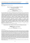 Научная статья на тему 'ХАРАКТЕРИСТИКА СИСТЕМЫ ТРАНСФЕРА ТЕХНОЛОГИЙ РОССИЙСКОЙ ФЕДЕРАЦИИ'