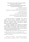 Научная статья на тему 'Характеристика системы управления переработкой ТБО: структура и составные элементы'