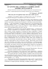 Научная статья на тему 'Характеристика скипидару із живиці деяких хвойних інтродуцентів'