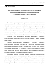 Научная статья на тему 'Характеристика социально-психологической адаптации и копинг-стратегий личности в разных условиях социализации'