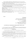 Научная статья на тему 'Характеристика современной гостиничной индустрии в России'