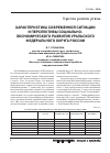 Научная статья на тему 'Характеристика современной ситуации и перспективы социально-экономического развития Уральского федерального округа России'