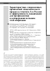 Научная статья на тему 'Характеристика современных проявлений эпидемического процесса гепатита а в России и эффективность вакцинации для профилактики и купирования вспышек этой инфекции'