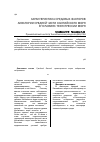 Научная статья на тему 'Характеристика средовых факторов акватории средней части Каспийского моря в условиях трансгрессии моря'