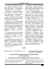 Научная статья на тему 'ХАРАКТЕРИСТИКА СТАДА МАРАЛОВ АЛТАЕ-САЯНСКОЙ ПОРОДЫ В СПК ПЗ "АБАЙСКИЙ"'