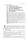 Научная статья на тему 'Характеристика, структура и динамика государственных финансов в Республике Кот-д’Ивуар'