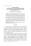 Научная статья на тему 'Характеристика структурно-грамматических моделей английских фразеологических единиц с компонентом give'