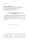 Научная статья на тему 'Характеристика типов межличностных отношений'