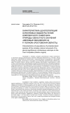 Научная статья на тему 'Характеристика ценопопуляций охраняемых видов растений комплексного памятника природы областного значения «Меловые обнажения на Р. Полной» (Ростовская область)'