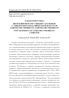 Научная статья на тему 'Характеристика цитокиновой регуляции у больных с синдромом механической желтухи доброкачественного, доброкачественного опухолевого и злокачественного генезов'