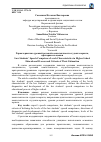 Научная статья на тему 'Характеристика уровней речевой компетентности студента-юриста, критерии их оценки'