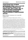 Научная статья на тему 'ХАРАКТЕРИСТИКА УРОВНЯ ЦИТОКИНОВ (TNFб, IL-6, IL-10) И ИХ РАСТВОРИМЫХ РЕЦЕПТОРОВ (SRp55 TNFб, SRp75 TNFб, SR IL-6) У БОЛЬНЫХ ВИЧ-ИНФЕКЦИЕЙ, ВИЧ-АССОЦИИРОВАННЫМ ТУБЕРКУЛЕЗОМ И ТУБЕРКУЛЕЗОМ ЛЕГКИХ'