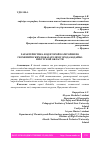 Научная статья на тему 'ХАРАКТЕРИСТИКА ВОД ВТОРОЙ КАТЕГОРИИ ПО ГЕОХИМИЧЕСКИМ ПОКАЗАТЕЛЯМ ГОРОДА БОДАЙБО ИРКУТСКОЙ ОБЛАСТИ'