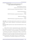 Научная статья на тему 'Характеристика водного режима гидрологического округа южной части Северных Увалов'