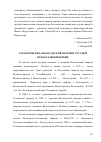 Научная статья на тему 'Характеристика Вологодской епархии русской Православной церкви'