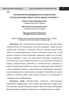 Научная статья на тему 'Характеристика выделенного в конкурсном сортоиспытании нового сорта табака Остролист 9'