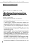 Научная статья на тему 'ХАРАКТЕРИСТИКА ЗАГРЯЗНЕНИЯ АТМОСФЕРНОГО ВОЗДУХА МЕЛКОДИСПЕРСНЫМИ ВЗВЕШЕННЫМИ ВЕЩЕСТВАМИ НА ОСНОВЕ ДАННЫХ РЕГИОНАЛЬНОГО МОНИТОРИНГА'