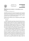 Научная статья на тему 'Характеристика жилищного сектора Байкальского региона'